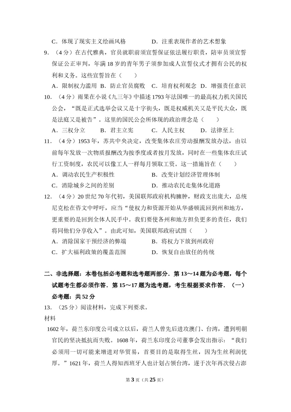 2017年全国统一高考历史试卷（新课标ⅲ）（含解析版）.doc_第3页