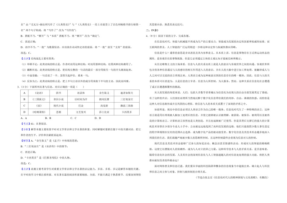 2018年天津市高考语文试卷解析版   .pdf_第2页