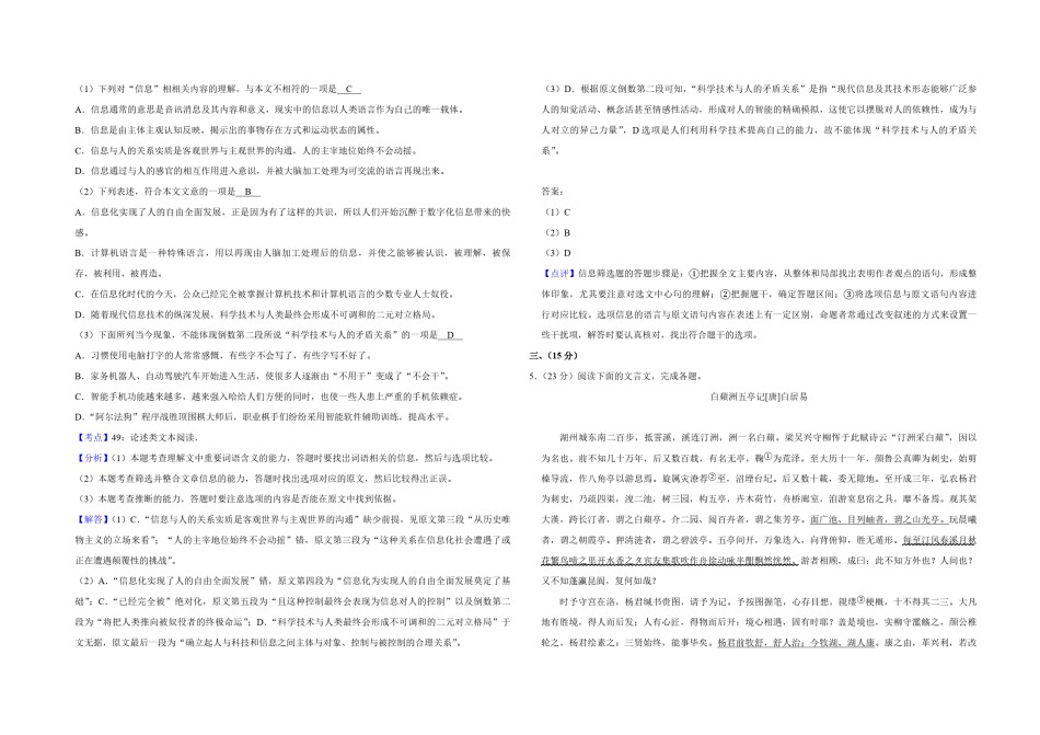 2018年天津市高考语文试卷解析版   .pdf_第3页