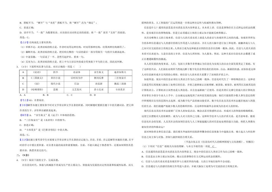 2018年天津市高考语文试卷解析版   .doc_第2页