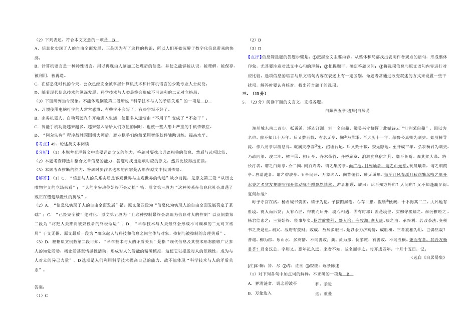 2018年天津市高考语文试卷解析版   .doc_第3页