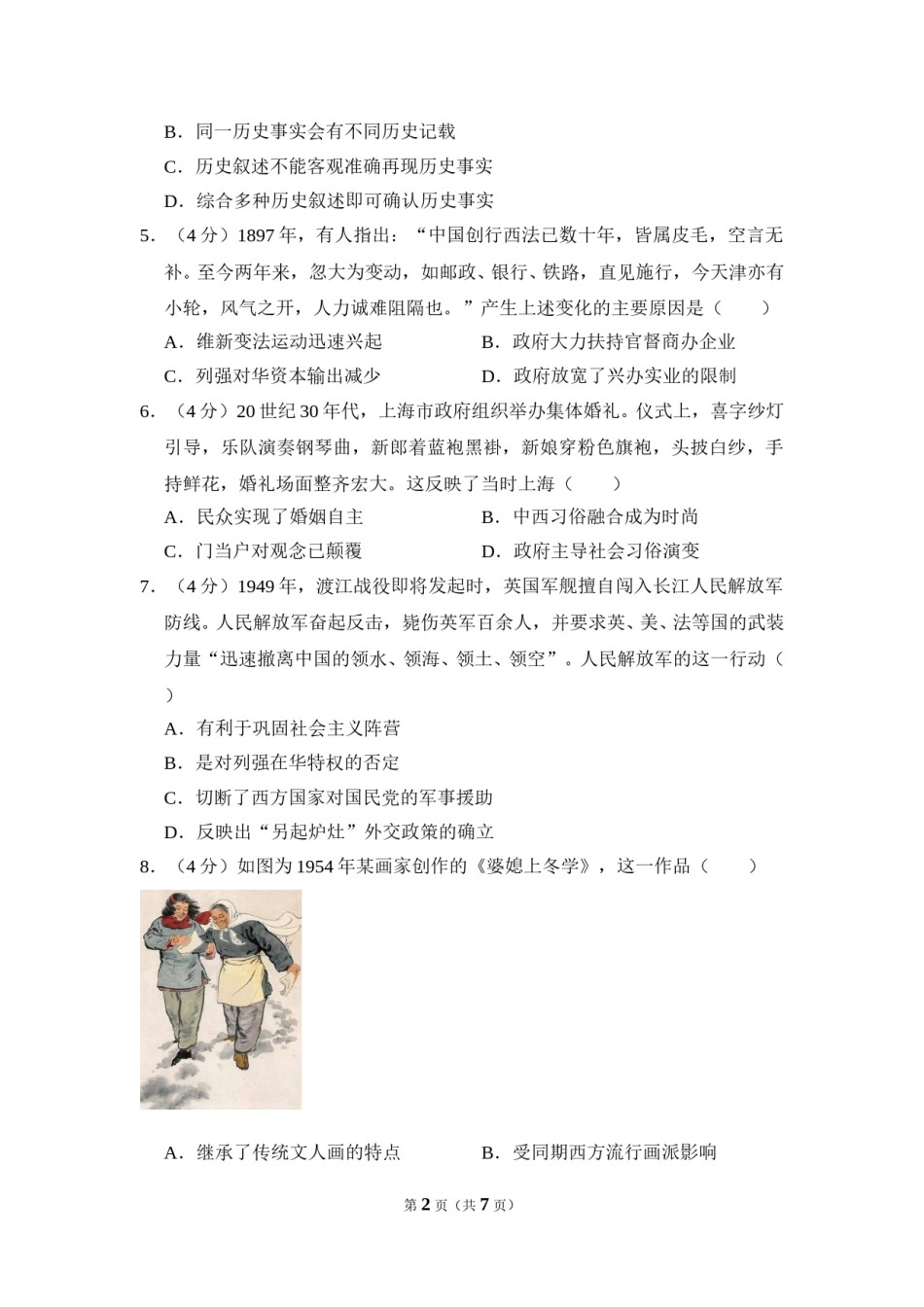 2017年全国统一高考历史试卷（新课标ⅲ）（原卷版）.doc_第2页