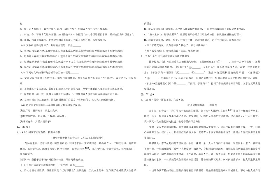 2018年天津市高考语文试卷   .pdf_第3页