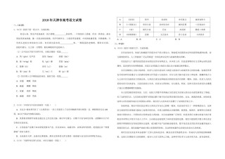 2018年天津市高考语文试卷   .pdf