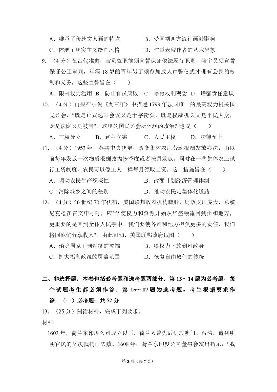 2017年全国统一高考历史试卷（新课标ⅲ）（原卷版）.pdf_第3页