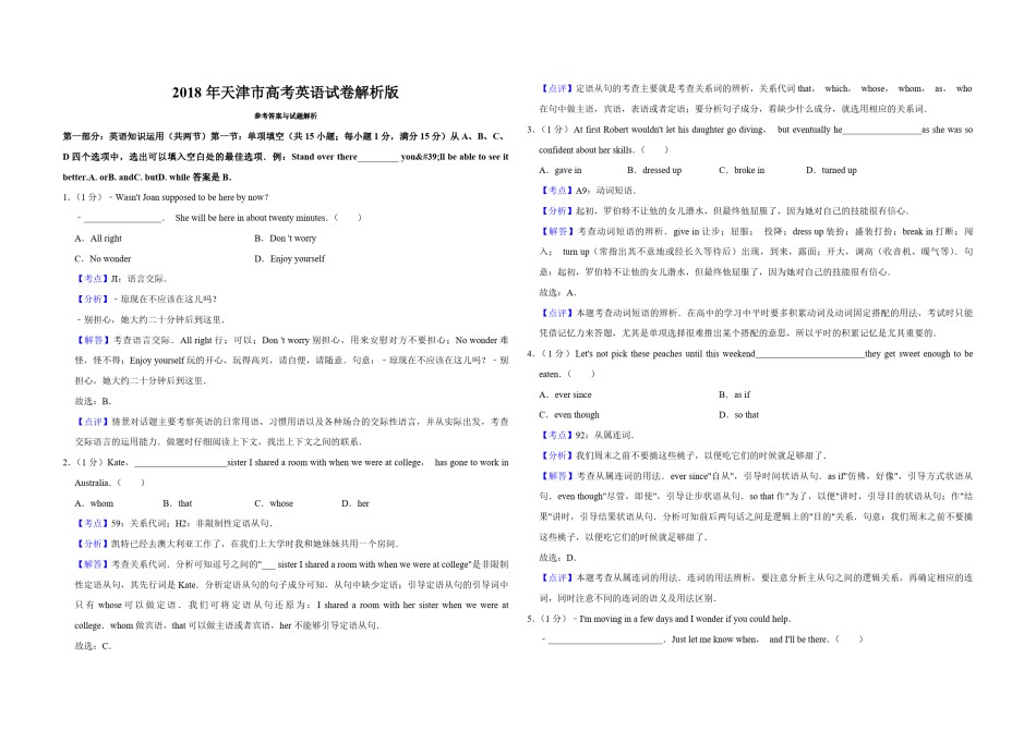 2018年天津市高考英语试卷解析版   .pdf_第1页