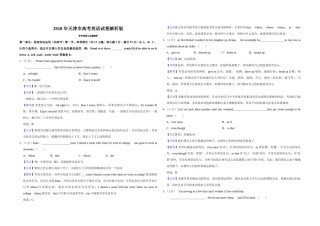 2018年天津市高考英语试卷解析版   .pdf