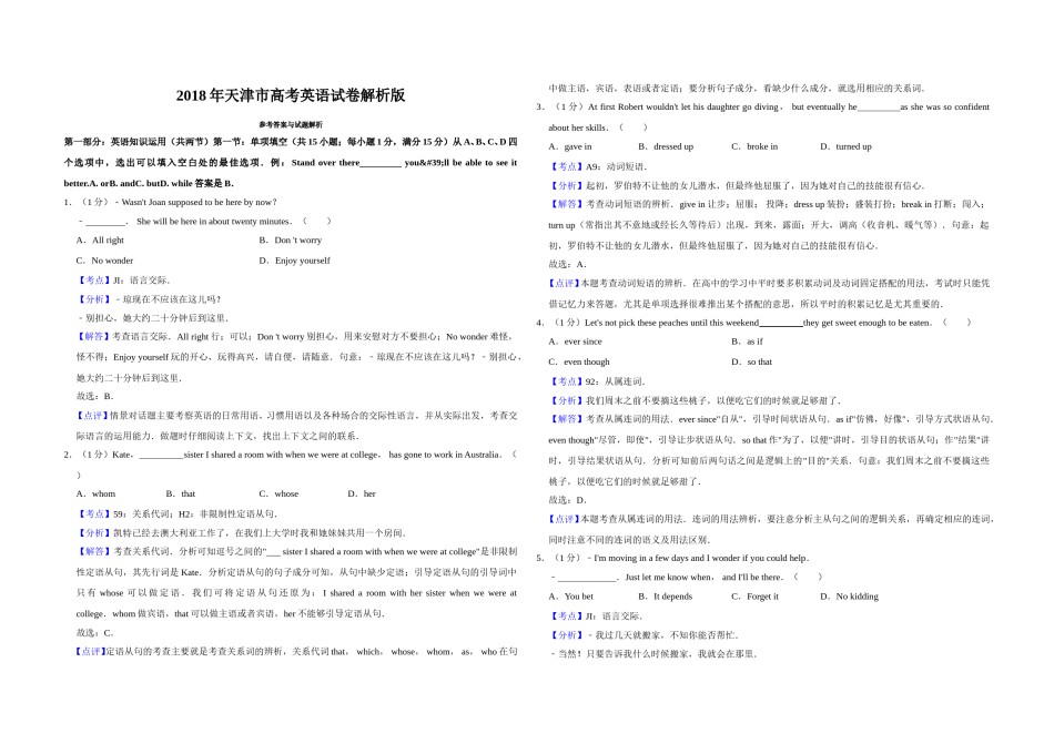 2018年天津市高考英语试卷解析版   .doc_第1页