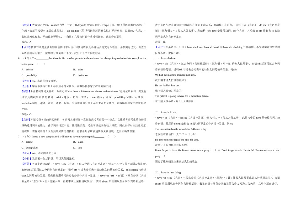 2018年天津市高考英语试卷解析版   .doc_第2页