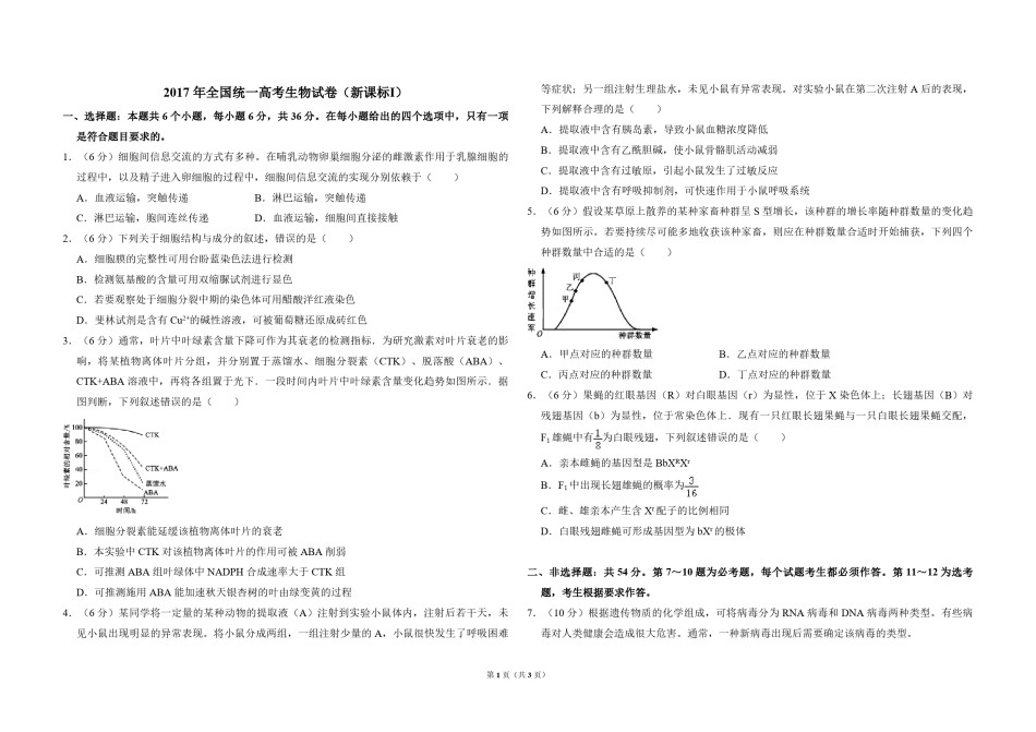 2017年全国统一高考生物试卷（新课标ⅰ）（原卷版）.pdf_第1页