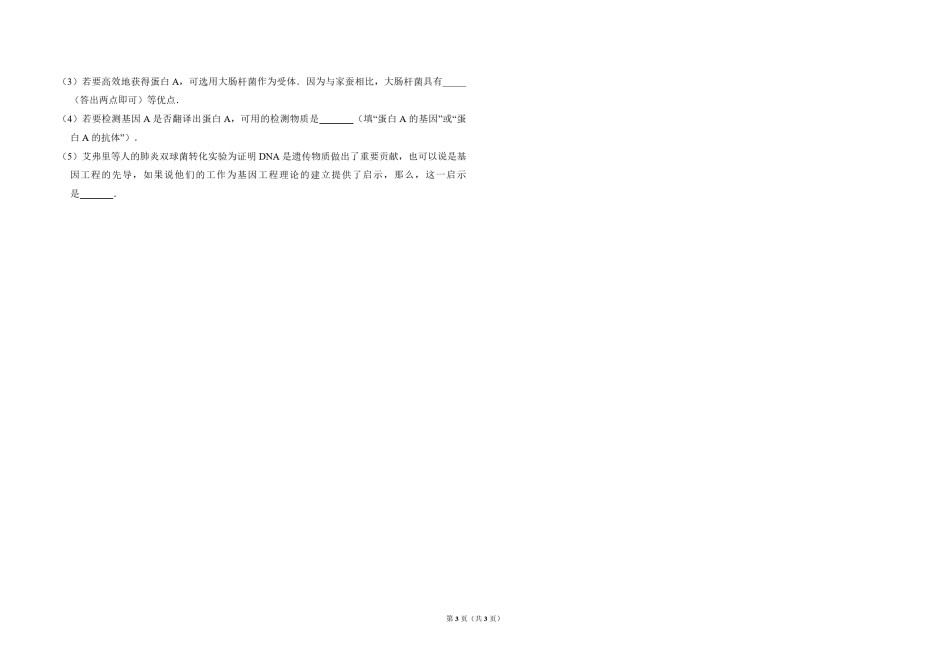 2017年全国统一高考生物试卷（新课标ⅰ）（原卷版）.pdf_第3页