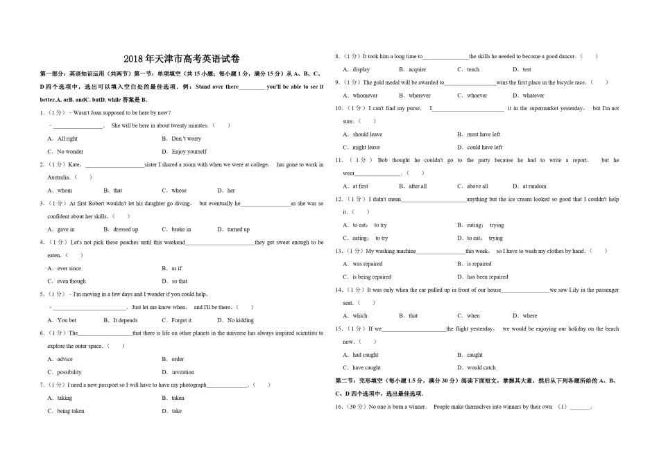 2018年天津市高考英语试卷   .pdf_第1页