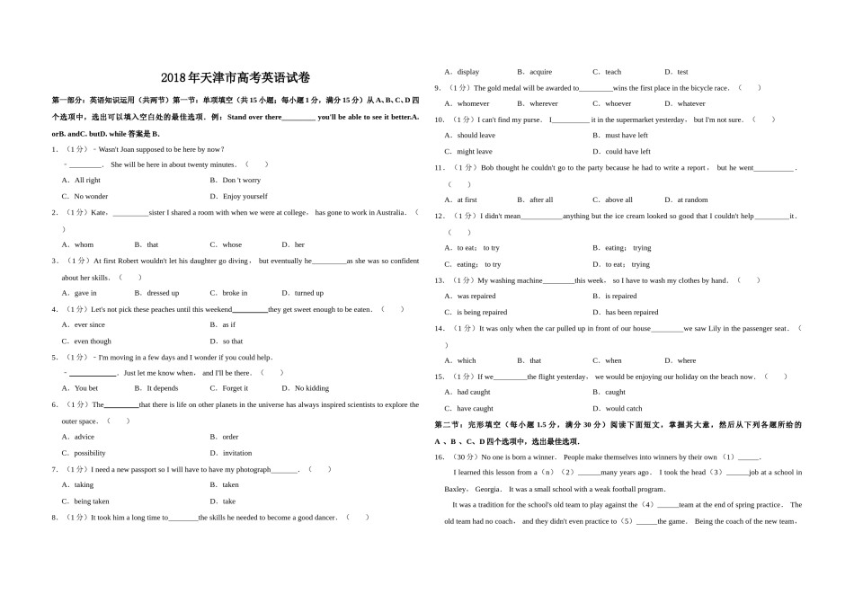 2018年天津市高考英语试卷   .doc_第1页