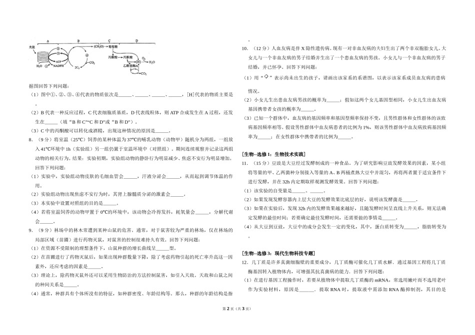 2017年全国统一高考生物试卷（新课标ⅱ）（原卷版）.doc_第2页
