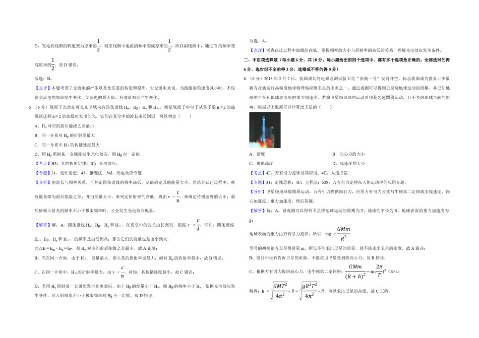 2018年天津市高考物理试卷解析版   .pdf_第3页