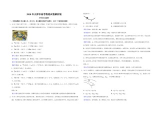 2018年天津市高考物理试卷解析版   .pdf