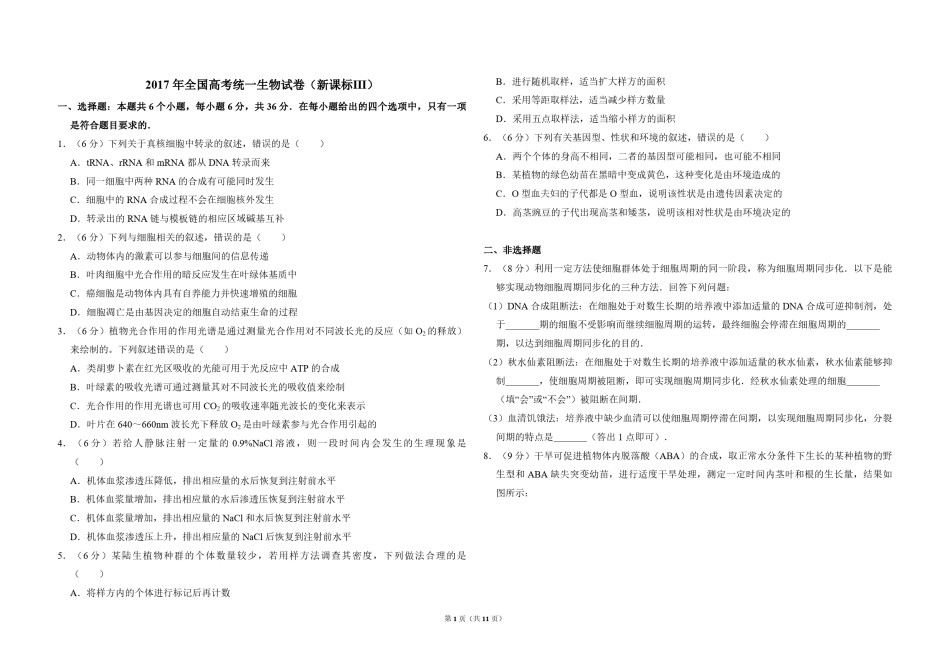 2017年全国统一高考生物试卷（新课标ⅲ）（含解析版）.pdf_第1页