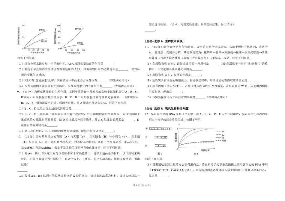 2017年全国统一高考生物试卷（新课标ⅲ）（含解析版）.pdf_第2页