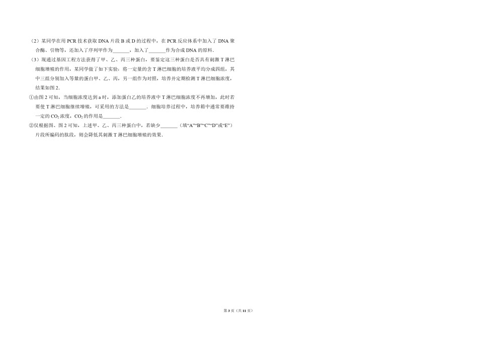 2017年全国统一高考生物试卷（新课标ⅲ）（含解析版）.pdf_第3页