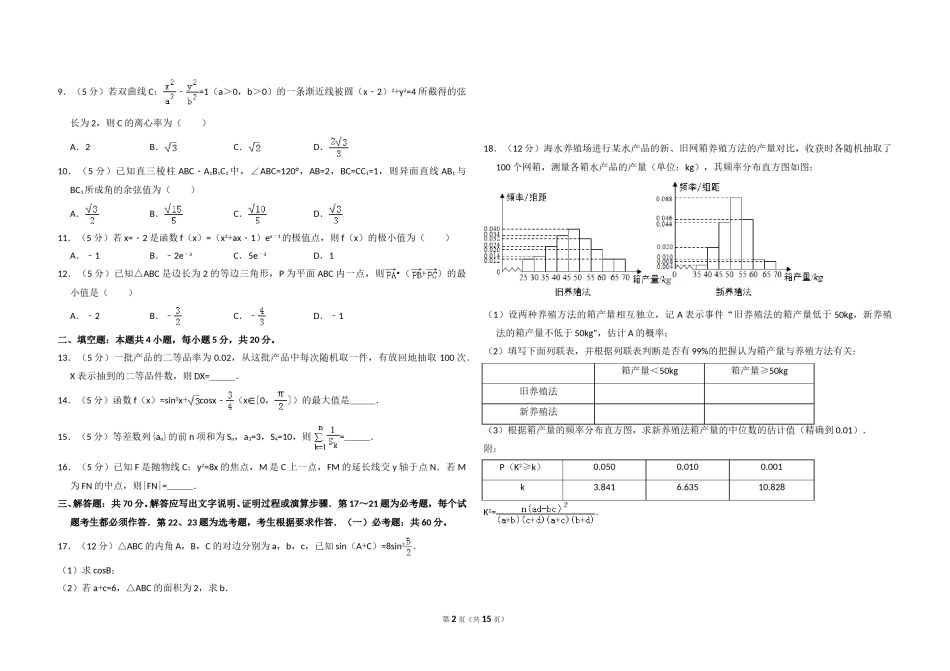 2017年全国统一高考数学试卷（理科）（新课标ⅱ）（含解析版）.doc_第2页