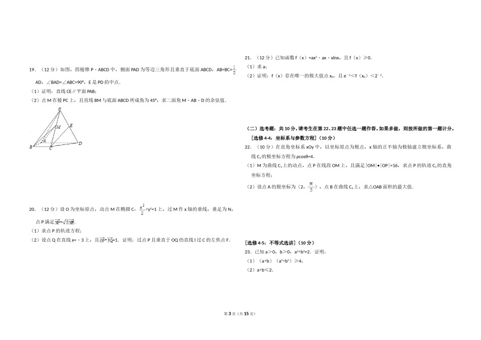 2017年全国统一高考数学试卷（理科）（新课标ⅱ）（含解析版）.doc_第3页