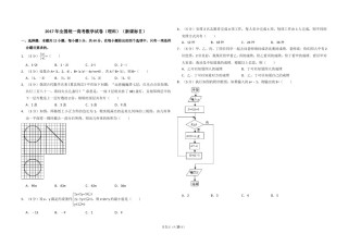 2017年全国统一高考数学试卷（理科）（新课标ⅱ）（含解析版）.doc