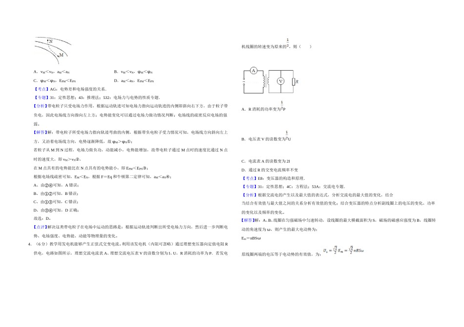 2018年天津市高考物理试卷解析版   .doc_第2页