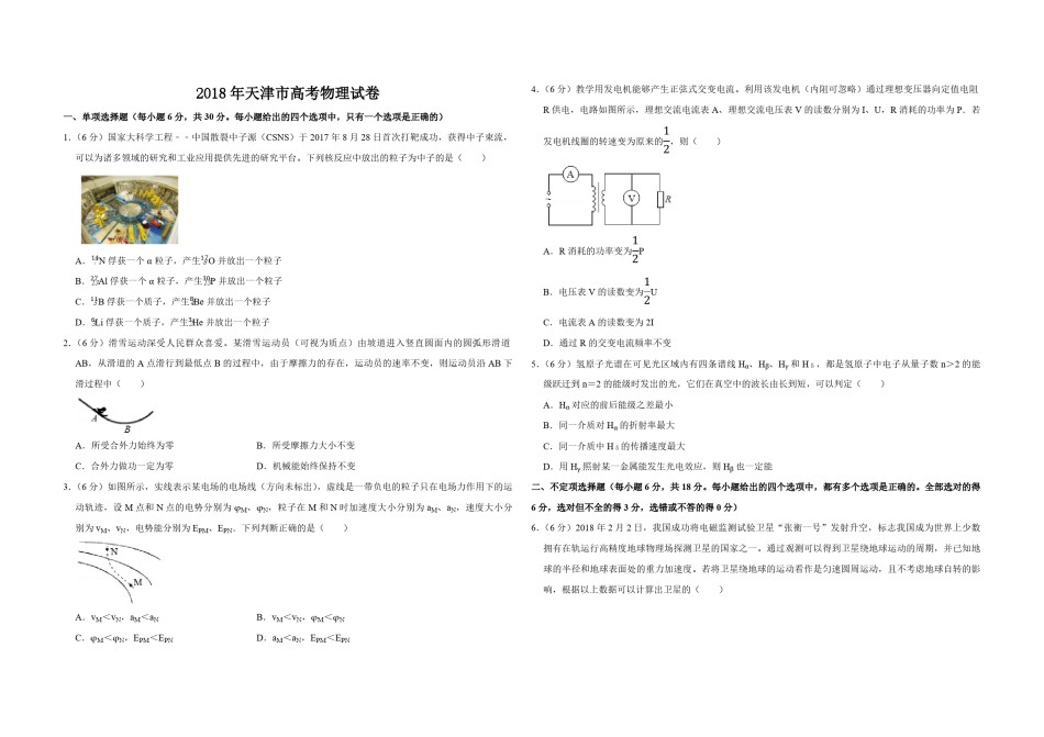 2018年天津市高考物理试卷   .pdf_第1页