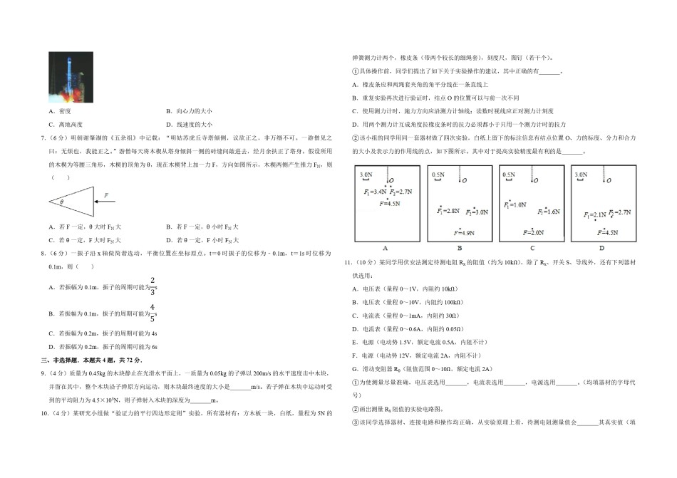 2018年天津市高考物理试卷   .pdf_第2页