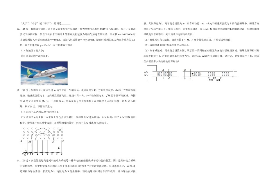 2018年天津市高考物理试卷   .pdf_第3页