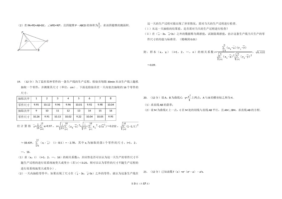 2017年全国统一高考数学试卷（文科）（新课标ⅰ）（含解析版）.doc_第3页