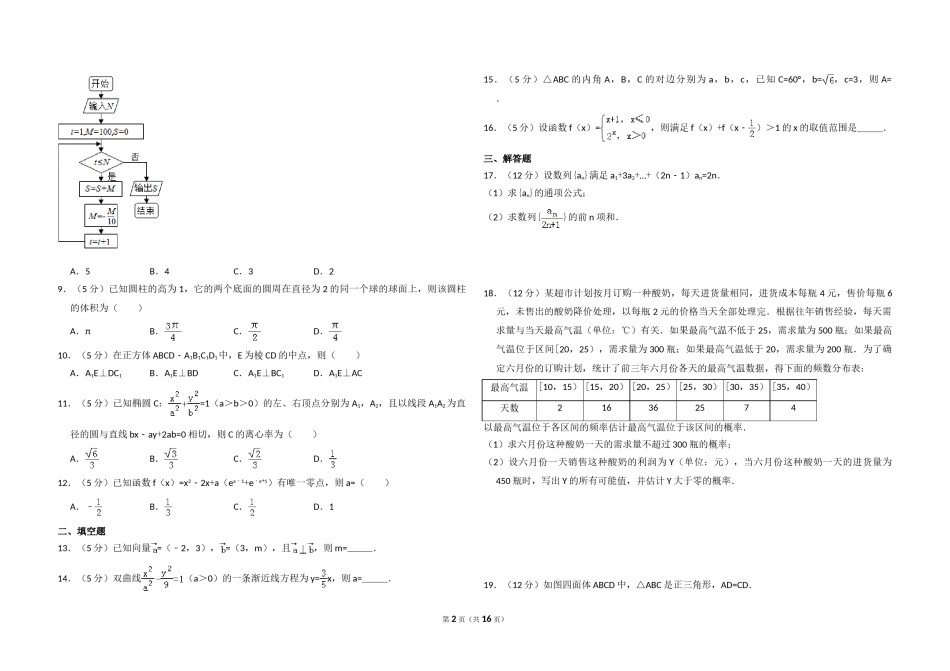 2017年全国统一高考数学试卷（文科）（新课标ⅲ）（含解析版）.doc_第2页
