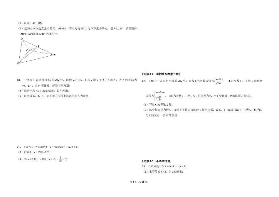 2017年全国统一高考数学试卷（文科）（新课标ⅲ）（含解析版）.doc_第3页