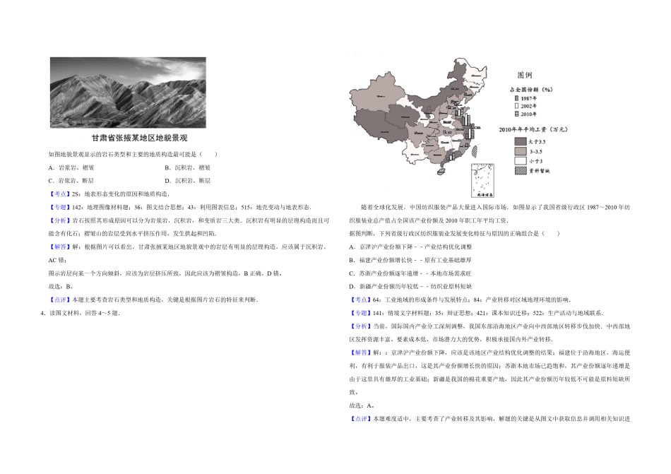 2017年天津市高考地理试卷解析版    .pdf_第2页
