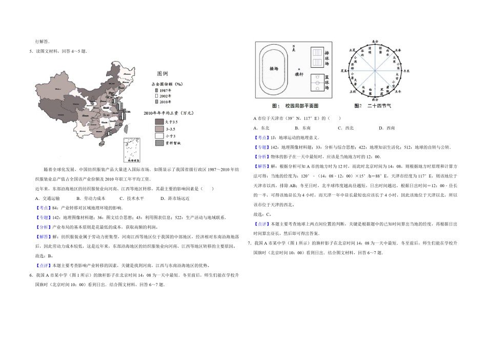 2017年天津市高考地理试卷解析版    .pdf_第3页