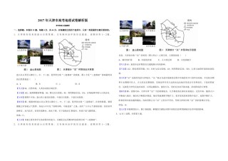 2017年天津市高考地理试卷解析版    .pdf