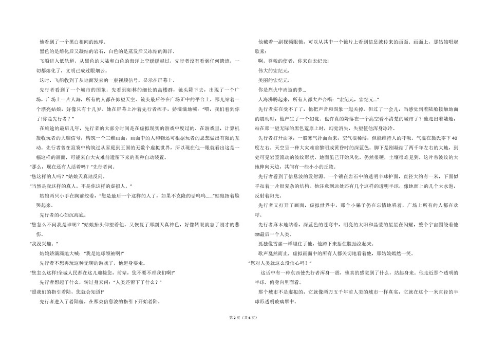 2018年全国统一高考语文试卷（新课标ⅲ）（原卷版）.pdf_第2页