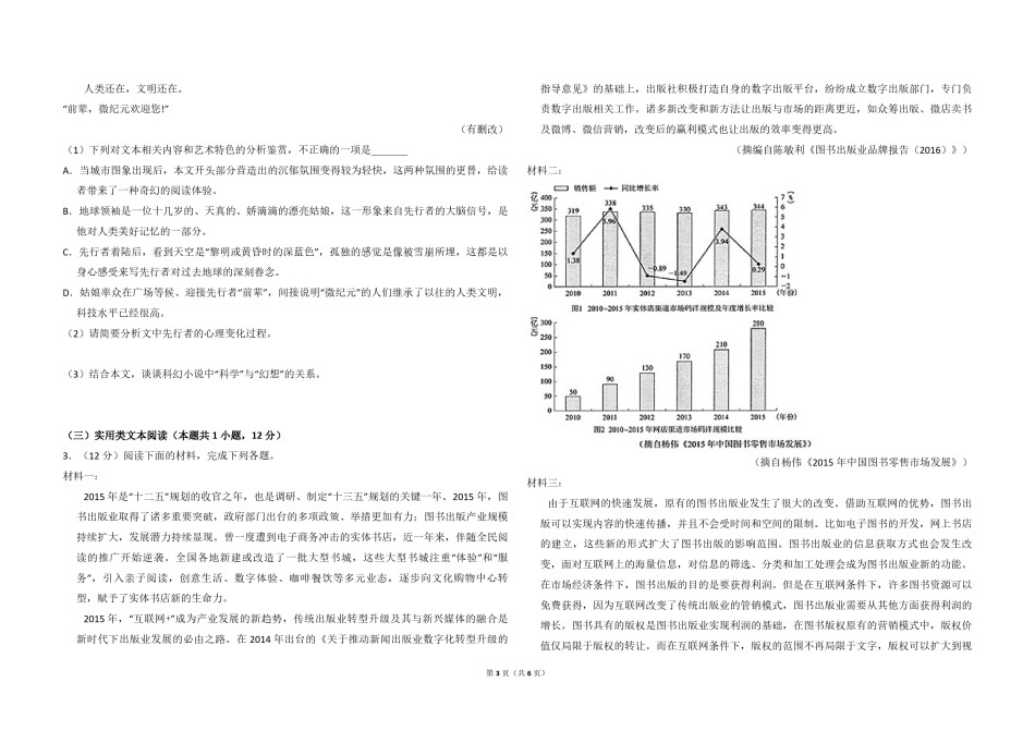 2018年全国统一高考语文试卷（新课标ⅲ）（原卷版）.pdf_第3页