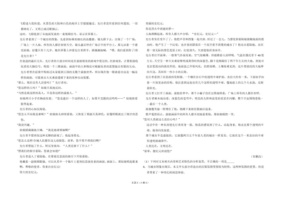 2018年全国统一高考语文试卷（新课标ⅲ）（原卷版）.doc_第2页