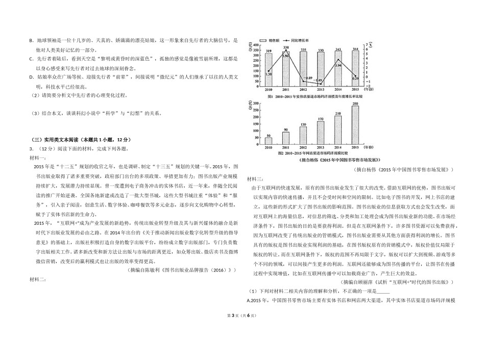 2018年全国统一高考语文试卷（新课标ⅲ）（原卷版）.doc_第3页