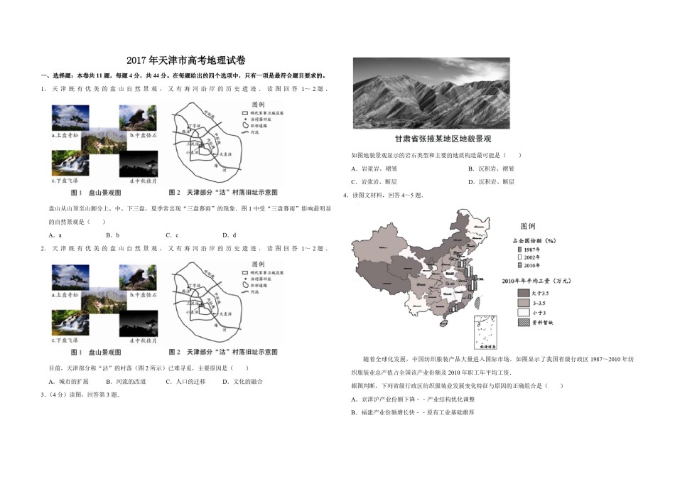 2017年天津市高考地理试卷    .pdf_第1页