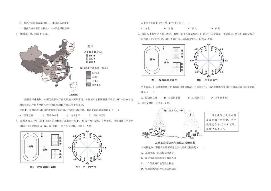 2017年天津市高考地理试卷    .pdf_第2页