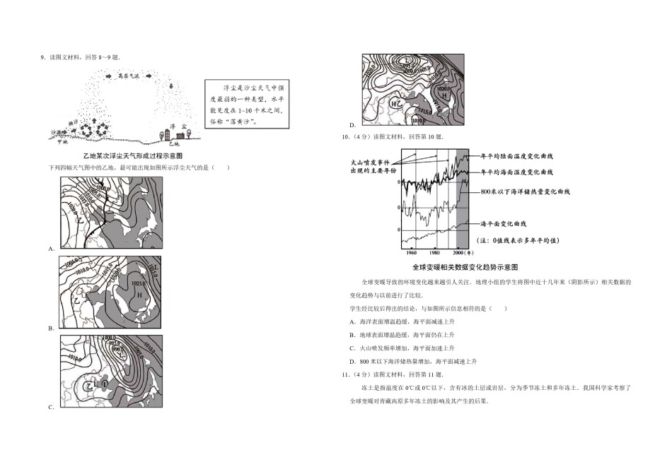 2017年天津市高考地理试卷    .pdf_第3页