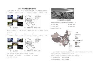2017年天津市高考地理试卷    .pdf