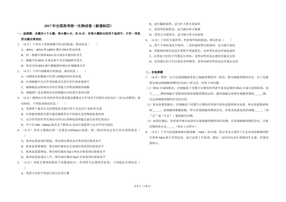 2017年全国统一高考生物试卷（新课标ⅲ）（原卷版）.doc_第1页