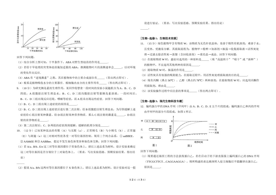 2017年全国统一高考生物试卷（新课标ⅲ）（原卷版）.doc_第2页
