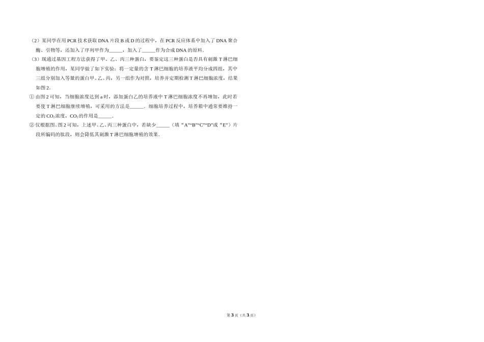 2017年全国统一高考生物试卷（新课标ⅲ）（原卷版）.doc_第3页