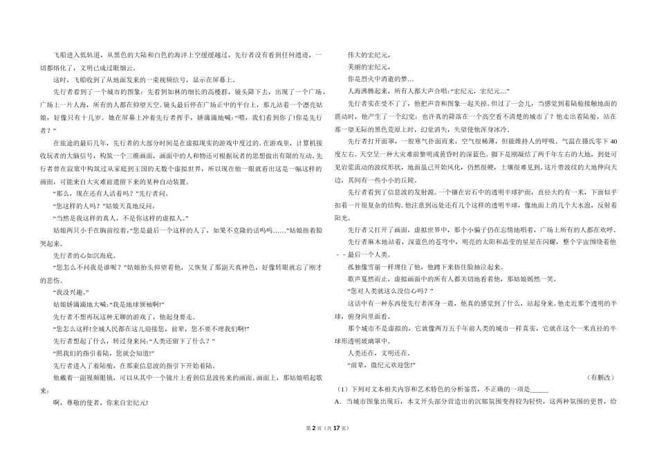 2018年全国统一高考语文试卷（新课标ⅲ）（含解析版）.doc_第2页
