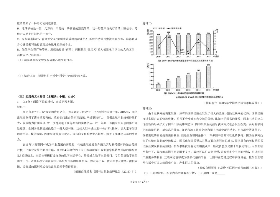 2018年全国统一高考语文试卷（新课标ⅲ）（含解析版）.doc_第3页