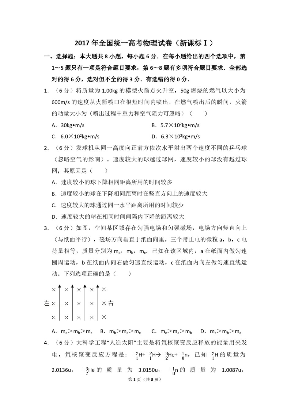 2017年全国统一高考物理试卷（新课标ⅰ）（原卷版）.pdf_第1页